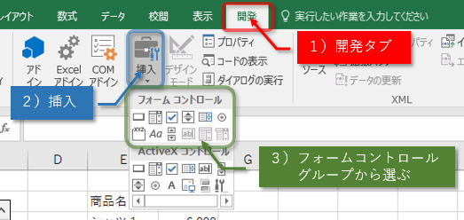 タブ excel 開発