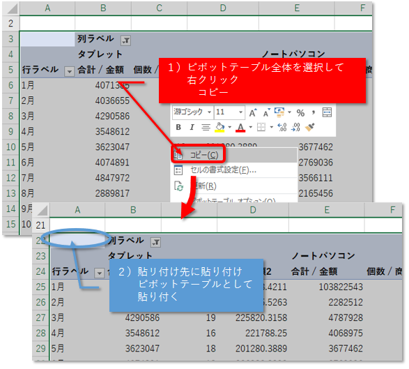 ピボットテーブルのコピー