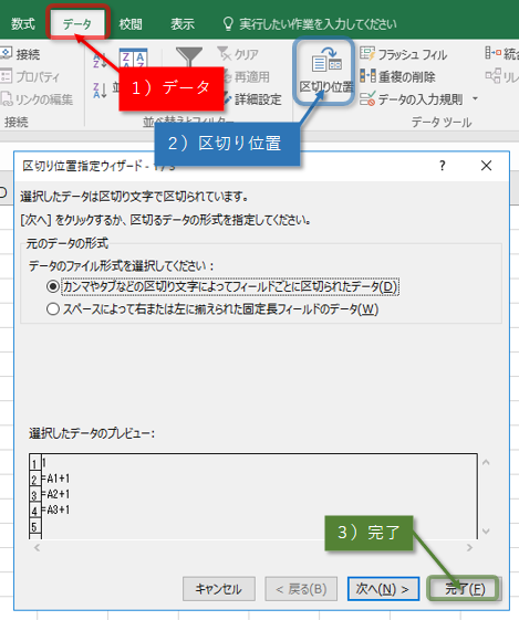 '区切り位置