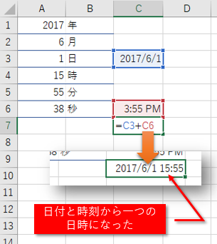 日付と時間の合算