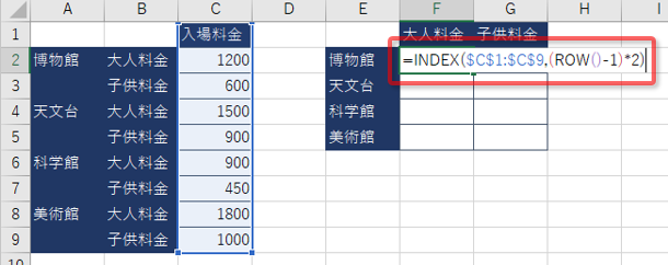 INDEX関数とROW関数の組み合わせ（大人料金）