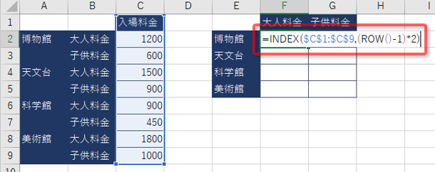 INDEX関数とROW関数の組み合わせ(大人料金)