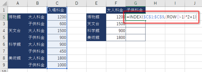 INDEX関数とROW関数の組み合わせ（子供料金）
