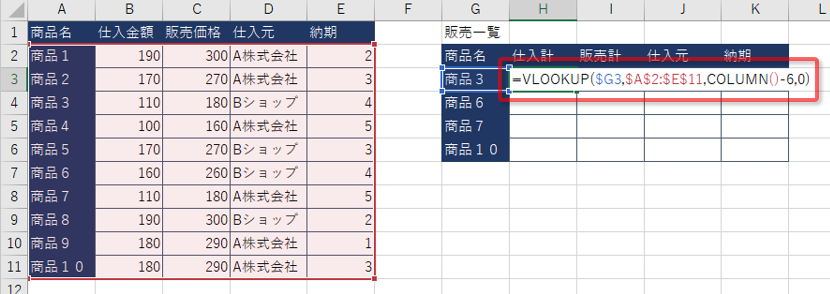 VLOOKUP関数とCOLUMN関数の組み合わせ