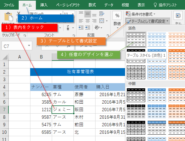 テーブル機能の設定方法