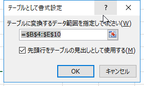 一覧表の範囲の確認