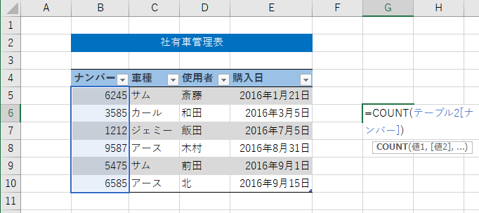 テーブル内の範囲の参照