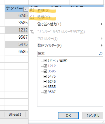 昇順と降順