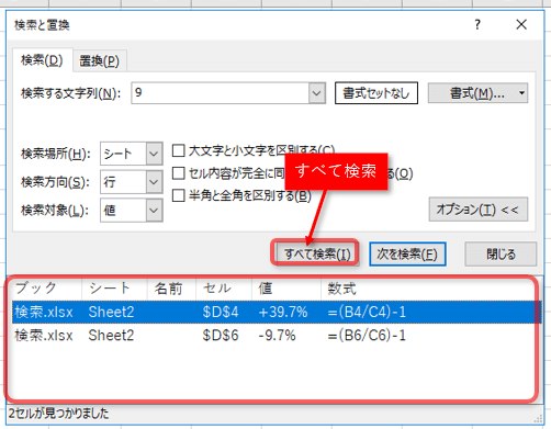 計算結果の検索