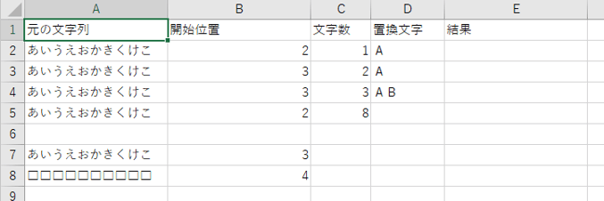 エクセル 置換