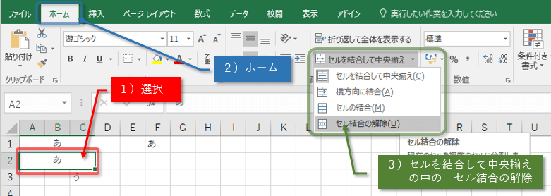 空白セルと結合