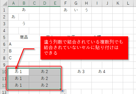 結合セルのコピー