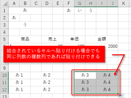 結合セルのコピー