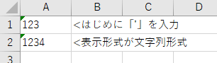 文字列として数字が入っている