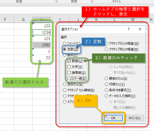 数値のセルを選択する