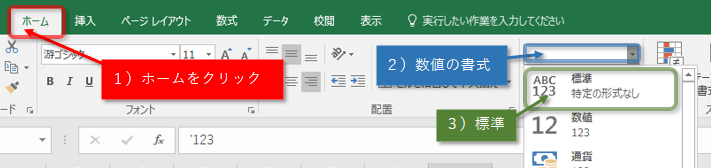 標準スタイルに戻す