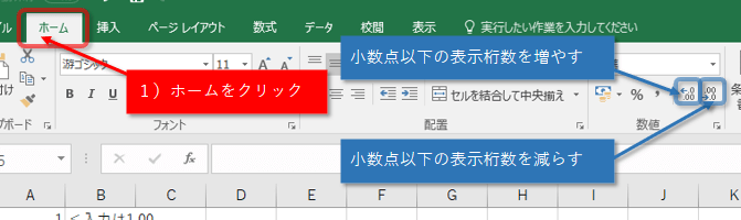 小数点以下の表示の操作