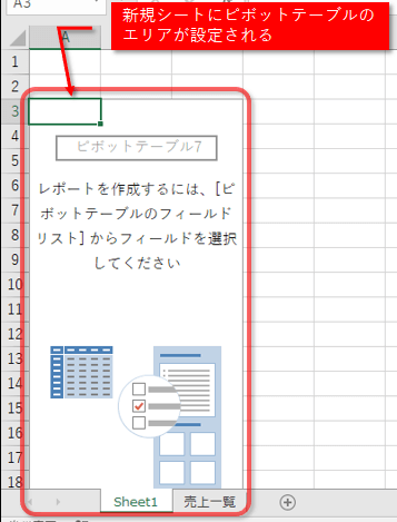 ピボットテーブル