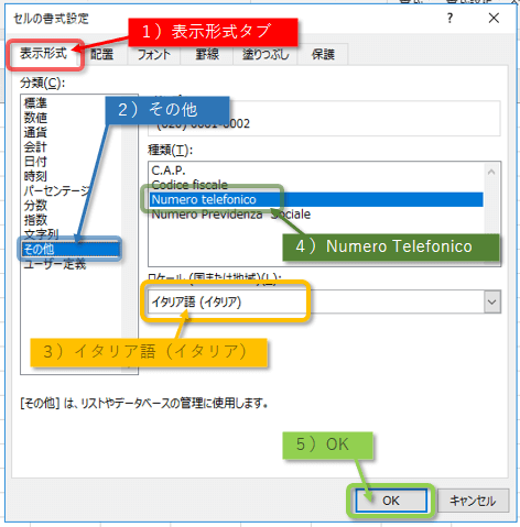 携帯電話番号の設定