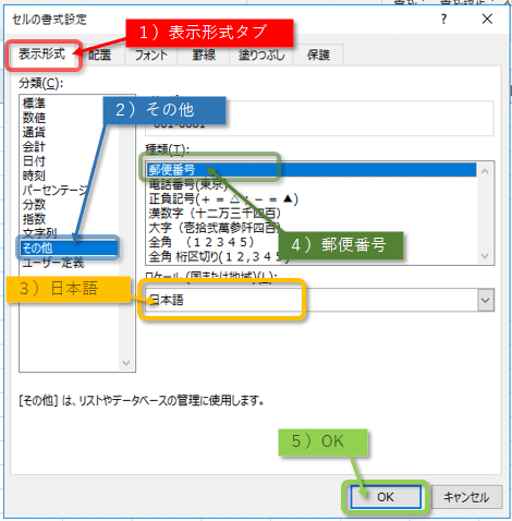 郵便番号の設定