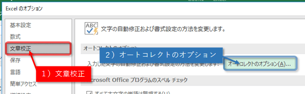 オートコレクトのオプション
