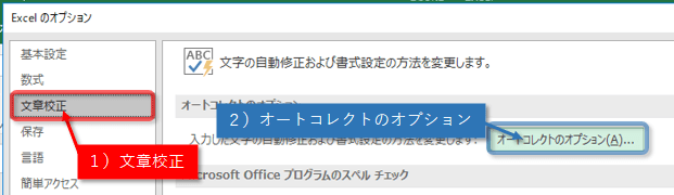 オートコレクトのオプション