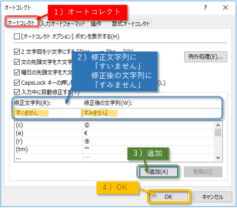 オートコレクトに登録