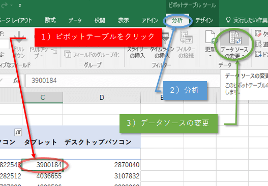 データソースの変更