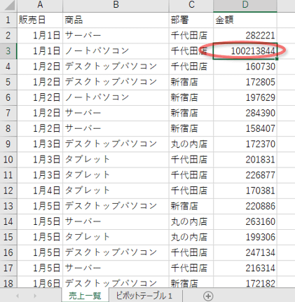 元データの書き換え