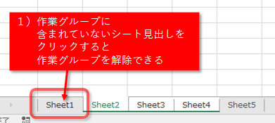 選択していないシート見出しをクリックして選択解除