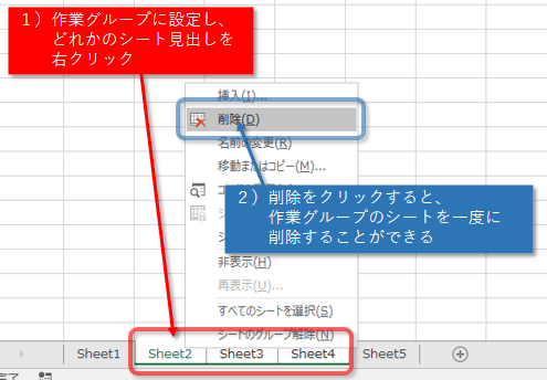 一度にシートを削除する