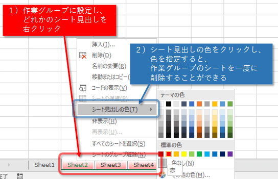 一度にシート見出しを変える