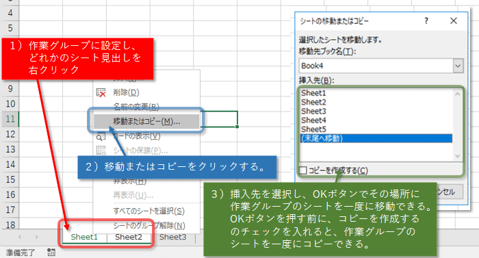 シートの移動