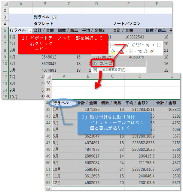 ピボットテーブルの一部だけコピー