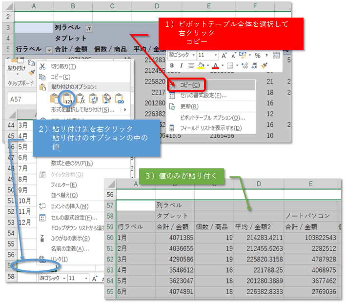 ピボットテーブルの値コピー