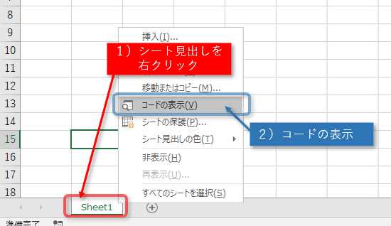 シート右クリック