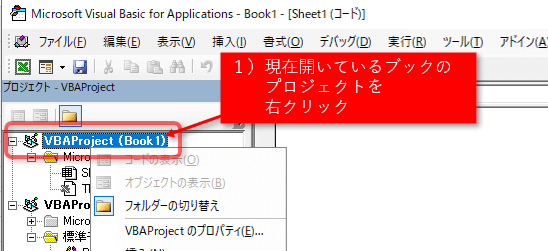 ブックプロジェクトを右クリック