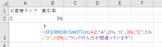 SWITCH関数(エラー回避)