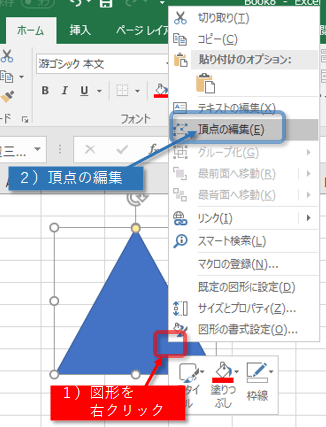 頂点の編集