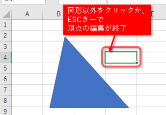 頂点編集の終了