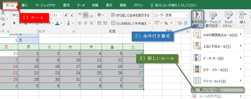 条件付き書式