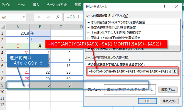 その月ではないものを非表示にする計算式