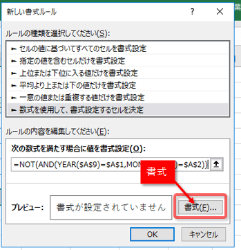 その月ではないものを非表示にする計算式