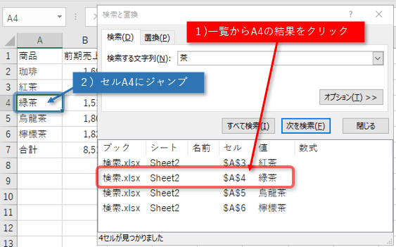 選択肢クリックでセルアクティブ