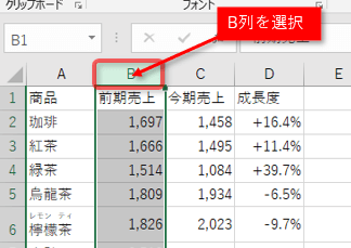 B列選択